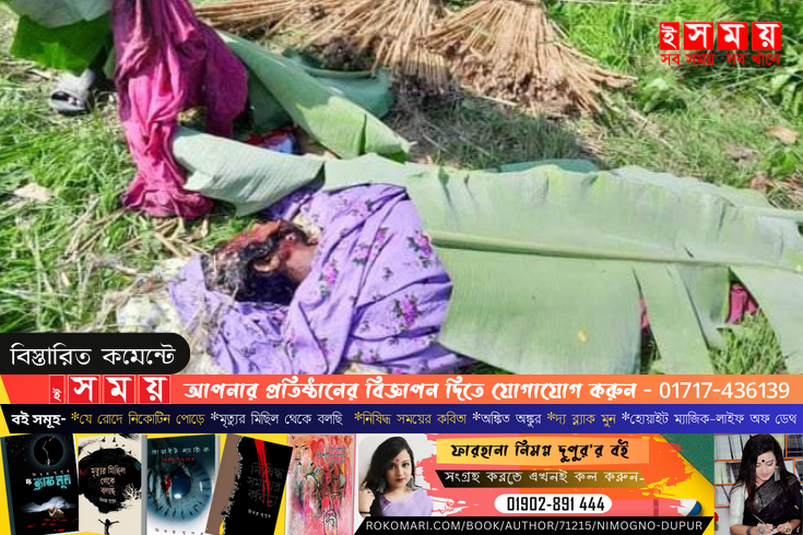 ফরিদপুরে ট্রেনে কাটা পড়ে প্রাণ হারালো প্রতিবন্ধী এক নারী 